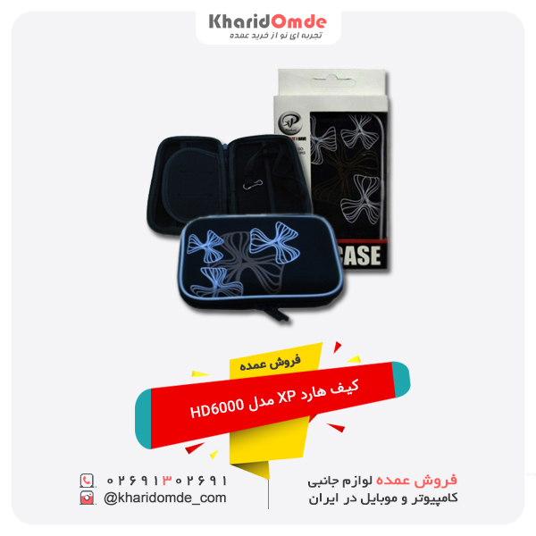 فروش عمده کیف هارد XP مدل HD6000